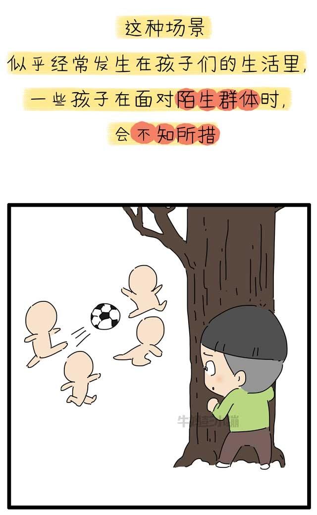 “我可以和你一起玩吗？”“不可以！”孩子社交中被拒绝了咋办？