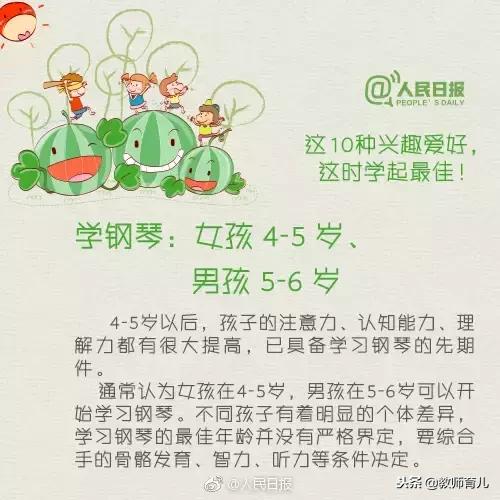 人民日报公布：孩子10种兴趣爱好的最佳学习时间表，新手爸妈参考