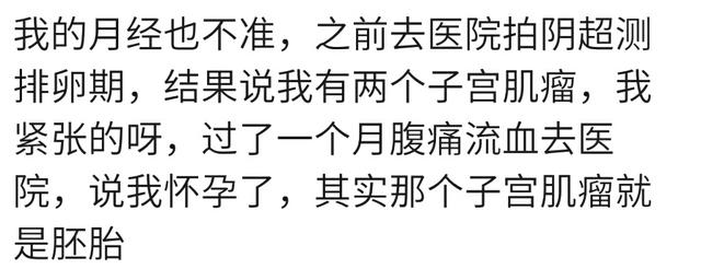 你是多久才知道自己怀孕？同事肚子疼去检查，直接被送产房，诧异
