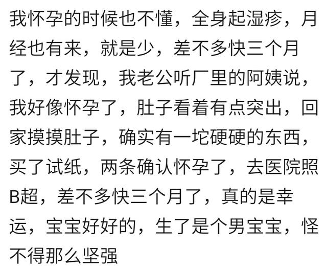 你是多久才知道自己怀孕？同事肚子疼去检查，直接被送产房，诧异