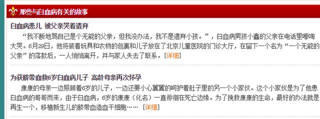 8岁男孩患病，狠遭父亲放弃治疗！白血病真是无底洞吗？