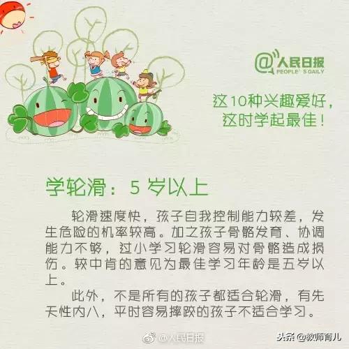 人民日报公布：孩子10种兴趣爱好的最佳学习时间表，新手爸妈参考