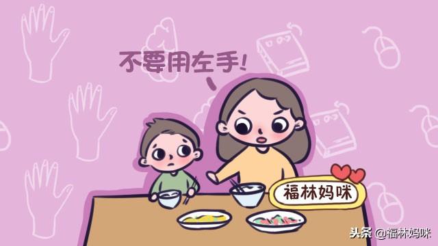 你为什么一定要改掉孩子的“左撇子”？这三点原因，值得父母反思