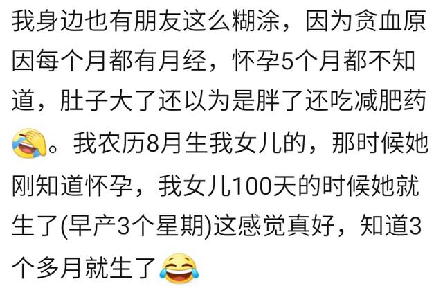 你是多久才知道自己怀孕？同事肚子疼去检查，直接被送产房，诧异
