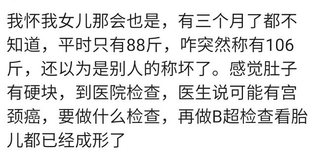 你是多久才知道自己怀孕？同事肚子疼去检查，直接被送产房，诧异