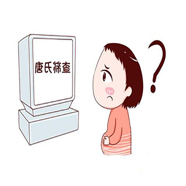 孕产说：唐氏筛查可以不做吗？原来真相是这样的，现在知道还不晚