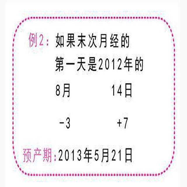 孕产说：怀孕是从来过月经之后开始算，还是没有来过月经那天算？
