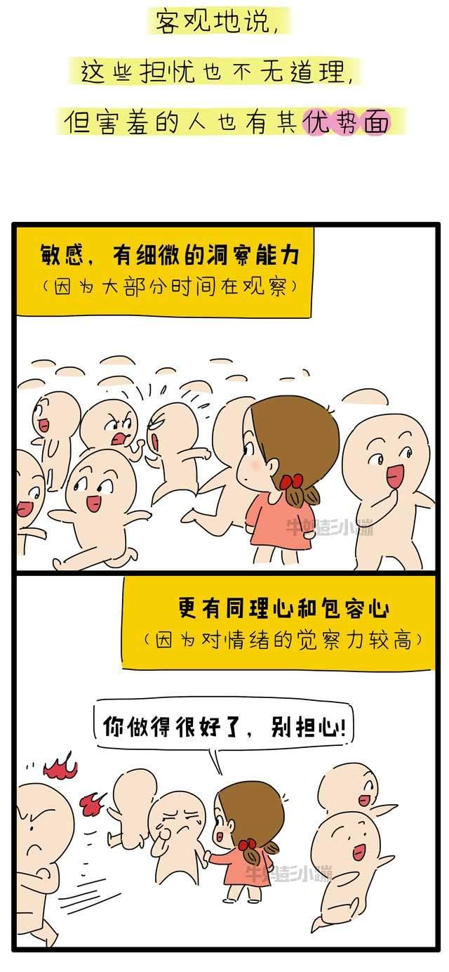 不必强迫害羞的孩子变外向，但也别鼓励害羞