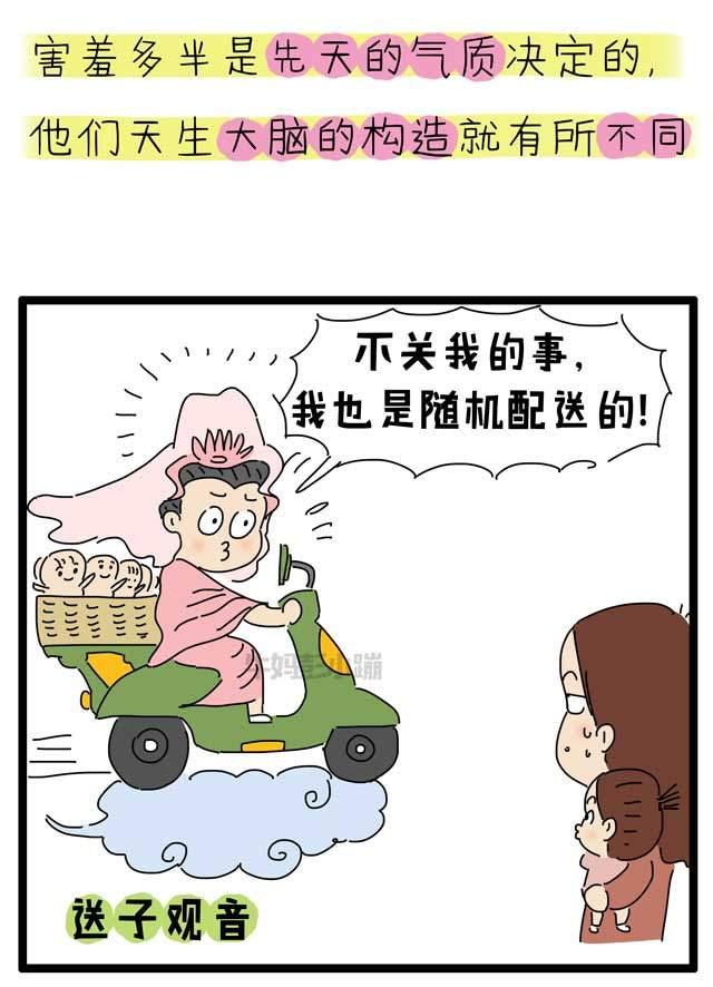不必强迫害羞的孩子变外向，但也别鼓励害羞