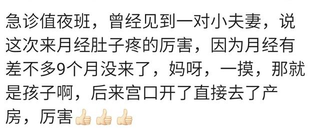 你是多久才知道自己怀孕？同事肚子疼去检查，直接被送产房，诧异