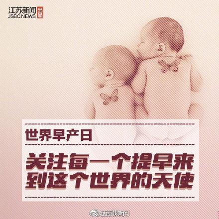 关注每一个提早来到这个世界的天使
