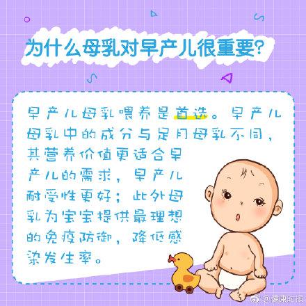 早产儿母乳喂养是首选
