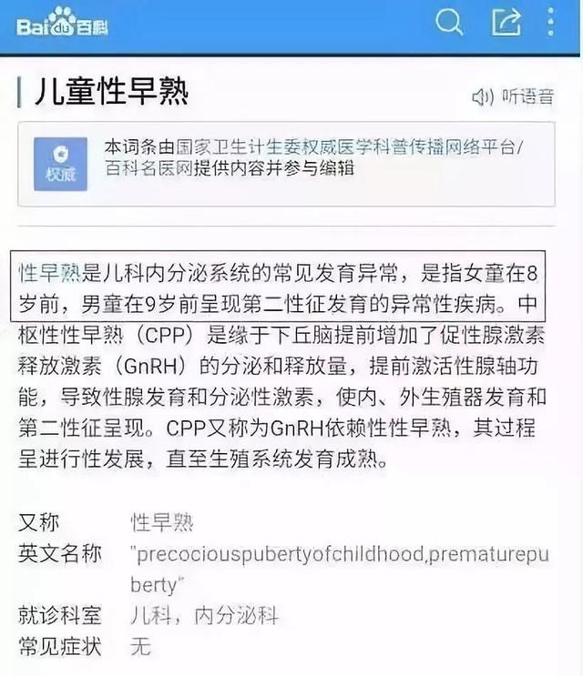长不高、被歧视！越来越多的孩子性早熟，这六件事可千万别再干了