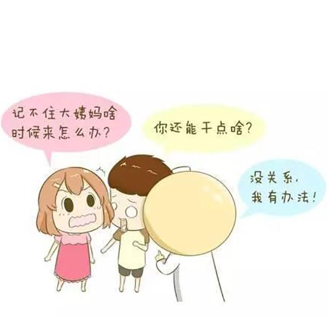 孕产说：怀孕是从来过月经之后开始算，还是没有来过月经那天算？