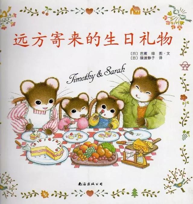 「中文有声绘本」《远方寄来的生日礼物》