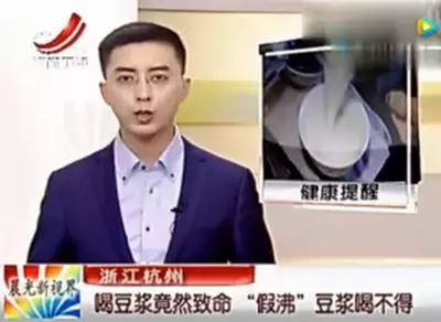 一碗豆浆要了幼童的命，小心别被“假沸”骗了！