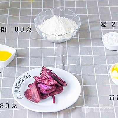 紫薯饼干的做法