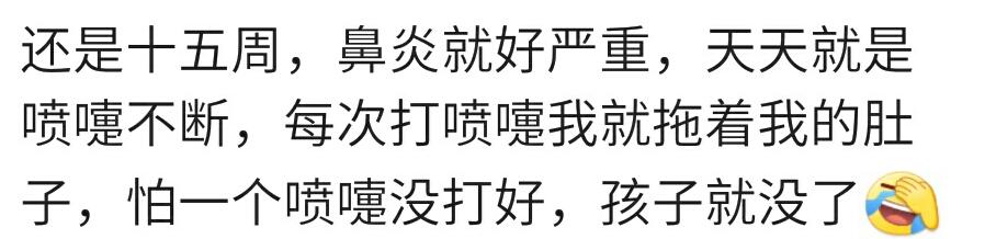 你怀孕重视过打喷嚏这一小现象吗？宝妈：肚子疼差点把宝宝打没了