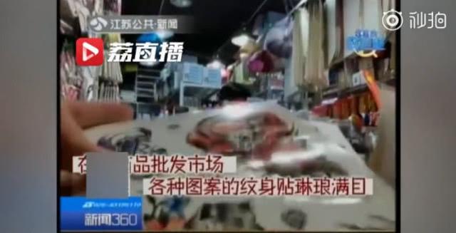 孩子喜欢的纹身贴检出致癌物质，使用易致过敏甚至慢性中毒