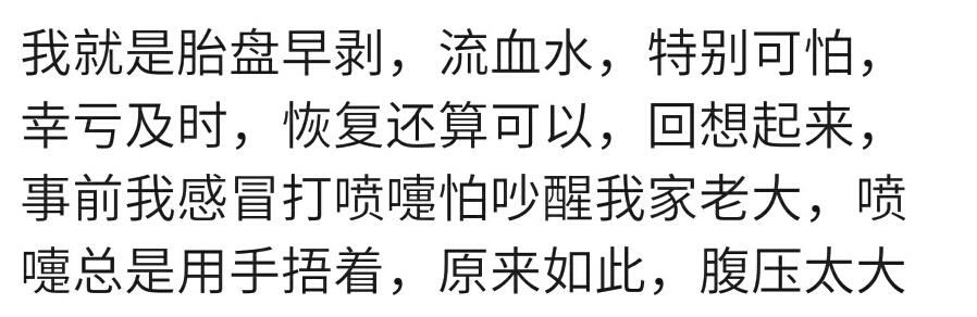 你怀孕重视过打喷嚏这一小现象吗？宝妈：肚子疼差点把宝宝打没了