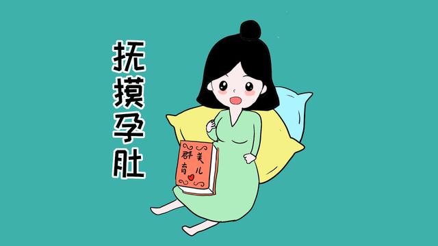 这3种孕妇不能经常抚摸孕肚，轻则胎儿发育异常，重则胎儿易缺氧
