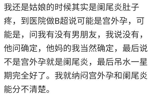 你怀孕生子有被医生误诊的经历吗？庸医无医德，差点谋杀了我宝宝