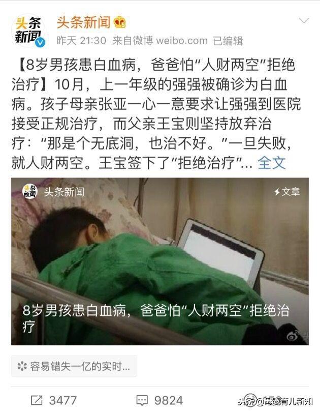 面对治愈率高达80%的白血病儿子，父亲怕人财两空竟放弃治疗
