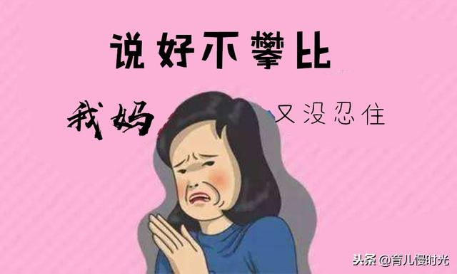 多少家长是这样教育孩子的：你看看人家！