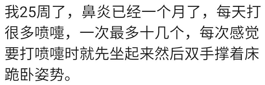 你怀孕重视过打喷嚏这一小现象吗？宝妈：肚子疼差点把宝宝打没了