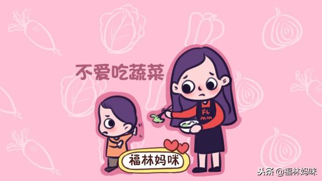 宝宝不爱吃蔬菜怎么办，教你4招，让孩子爱上蔬菜长得快！