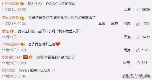 “吼娃”也是家暴，它比“棍棒”更可怕！这些话，别再对孩子说了