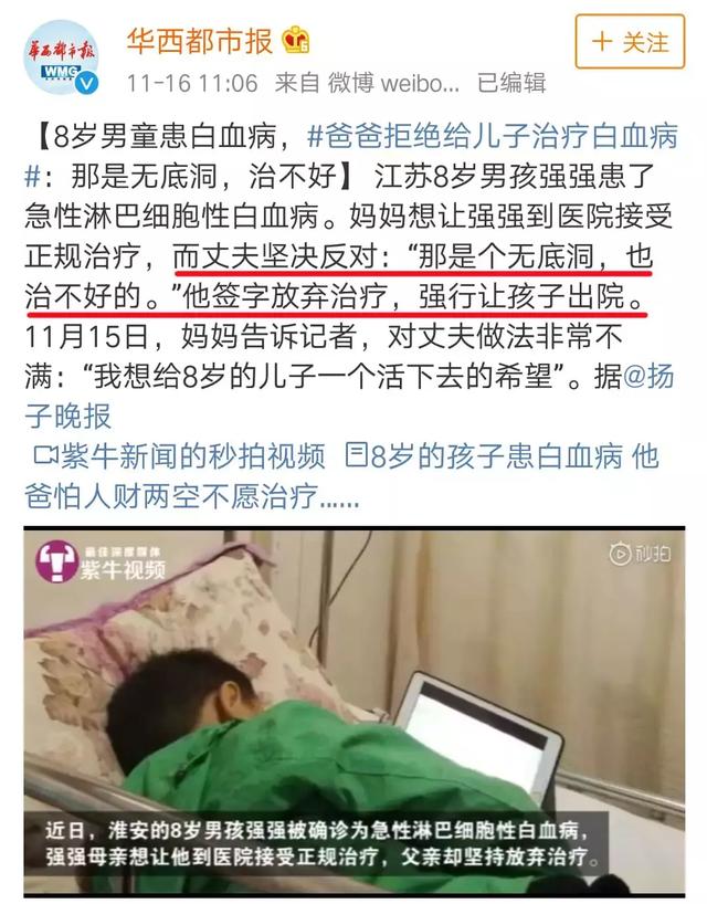 爸爸放弃白血病儿子：为什么想救孩子的只有妈妈