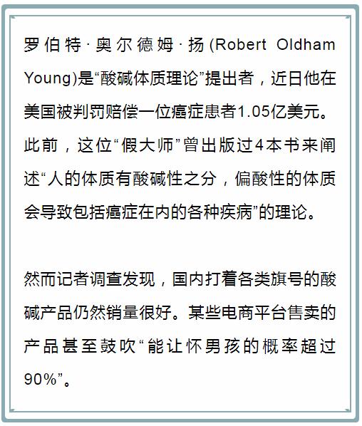 「警惕」“酸碱体质”骗局被揭穿 这类“碱性产品”还在忽悠