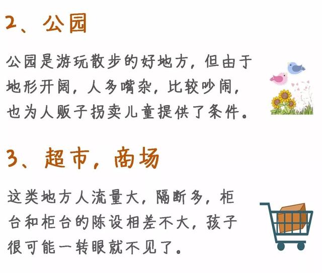 国际儿童日|家有萌娃,这份防拐骗指南请收好!