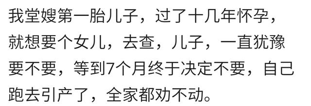 你会为选择胎儿性别而打胎吗？宝妈：为了要女儿引产七个月的二胎