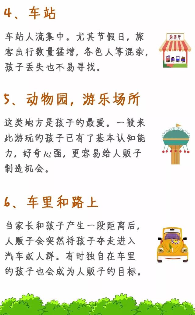 国际儿童日|家有萌娃,这份防拐骗指南请收好!