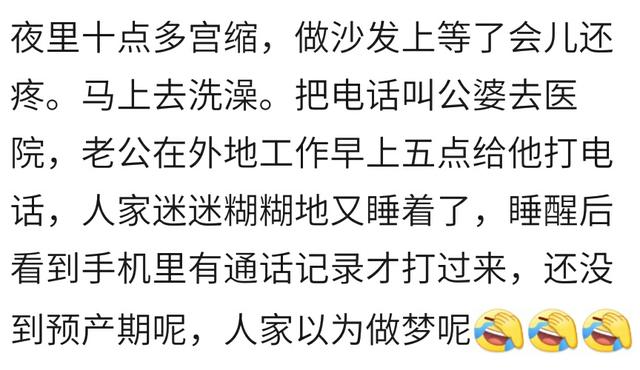 当老公听到你要生时是什么反应？看看宝妈的老公的奇葩反射，逗比