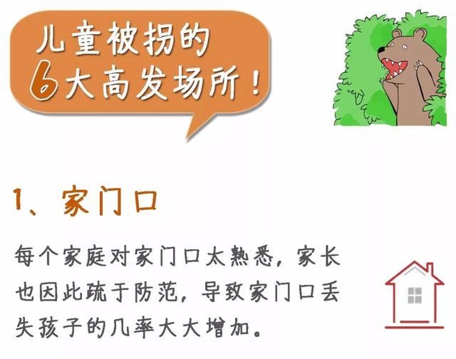 国际儿童日|家有萌娃,这份防拐骗指南请收好!
