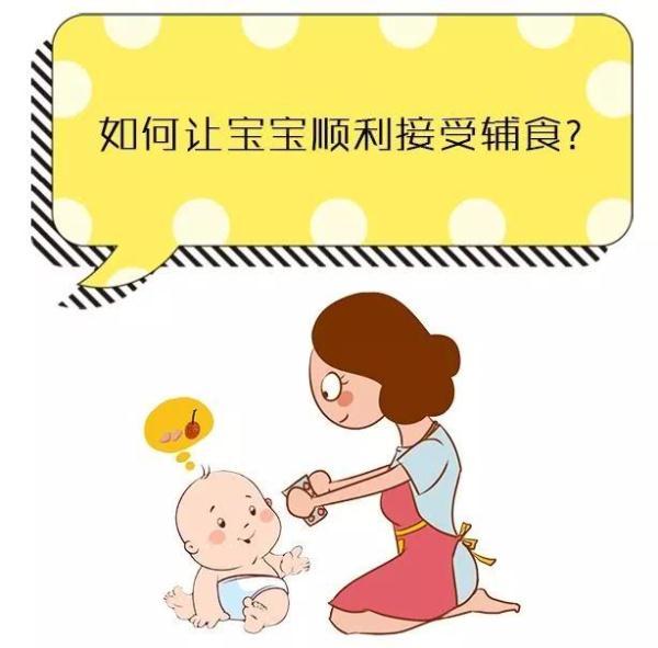 如何让宝宝顺利接受辅食?妈妈们收好这份攻略!