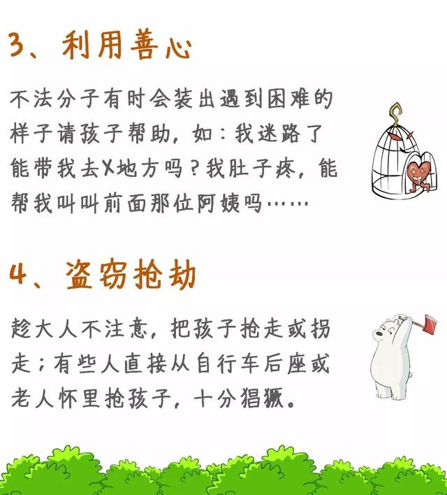 国际儿童日|家有萌娃,这份防拐骗指南请收好!