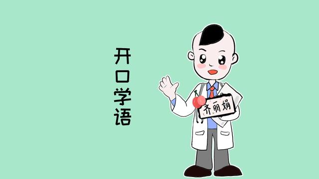 孩子什么时候开口学语正常？一般都在这一时间范围内，别大意