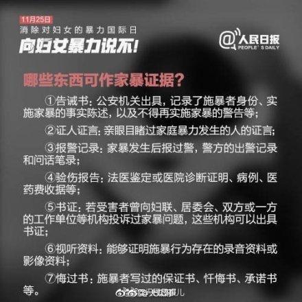 正确认识家暴,这些都是误区