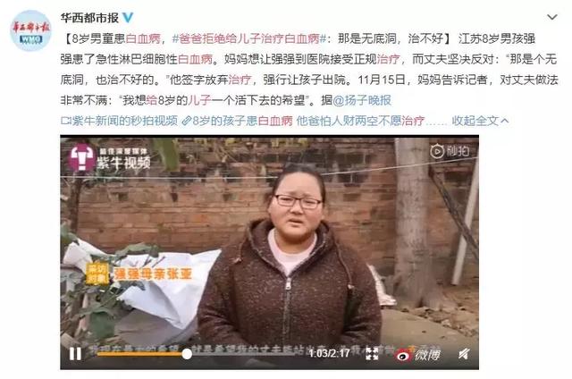 8岁儿子患白血病，爸爸拒绝治疗！绝情背后值得父母深思