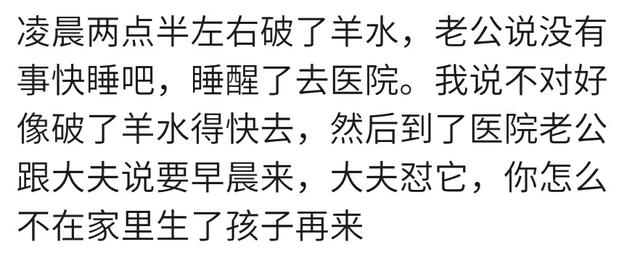 当老公听到你要生时是什么反应？看看宝妈的老公的奇葩反射，逗比