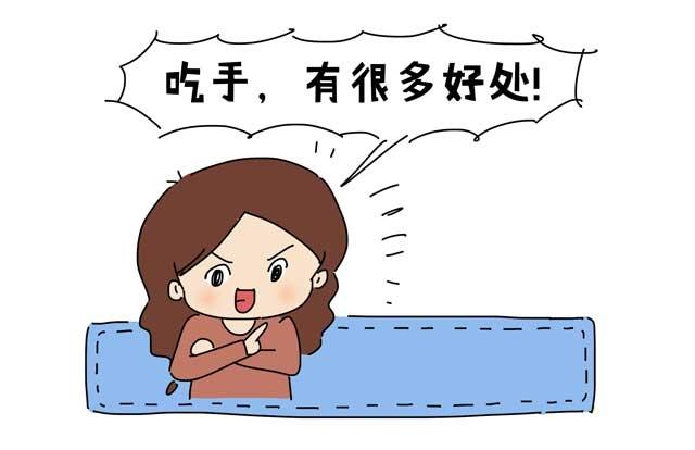 孩子为啥爱吃手？到底要不要干涉？