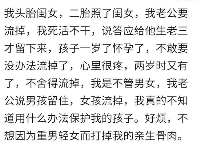 你会为选择胎儿性别而打胎吗？宝妈：为了要女儿引产七个月的二胎