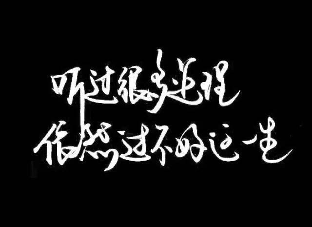 哪个道理,几年前你不懂,现在懂了!