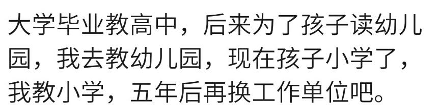 为了自己方便你做过什么？宝妈：宝宝上幼儿园不哭，当了三年幼师