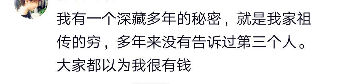 你有什么秘密别人不知道 网友：倒数第二个，你是幸福的