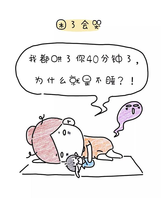 你永远不知道你的孩子为什么又哭了